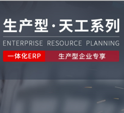 ERP系列_erp系統(tǒng),erp軟件,erp企業(yè)管理系統(tǒng)_智邦國(guó)際