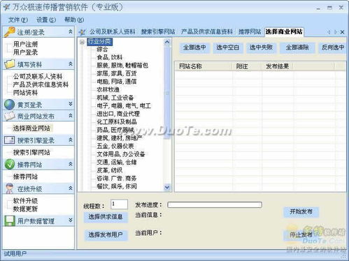 萬眾極速傳播營銷軟件 專業(yè)版