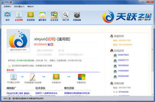 天躍之星營(yíng)銷(xiāo)軟件 天躍之星軟件下載 v9.0.2016.1091官方最新版