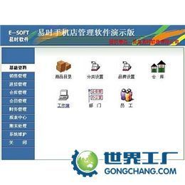 供應(yīng)青島手機(jī)店軟件 手機(jī)銷(xiāo)售軟件 手機(jī)專(zhuān)賣(mài)軟件_數(shù)碼、電腦_世界工廠(chǎng)網(wǎng)中國(guó)產(chǎn)品信息庫(kù)