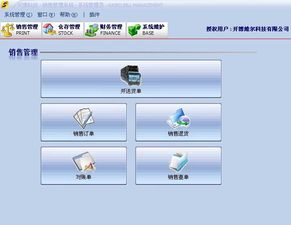 銷(xiāo)售管理軟件 開(kāi)博銷(xiāo)售管理軟件 v6.0 免費(fèi)版