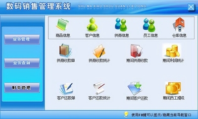 宏達(dá)數(shù)碼銷(xiāo)售管理系統(tǒng)v5.0.15.9490 軟件截圖