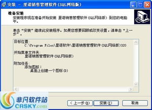 里諾銷售管理軟件安裝截圖